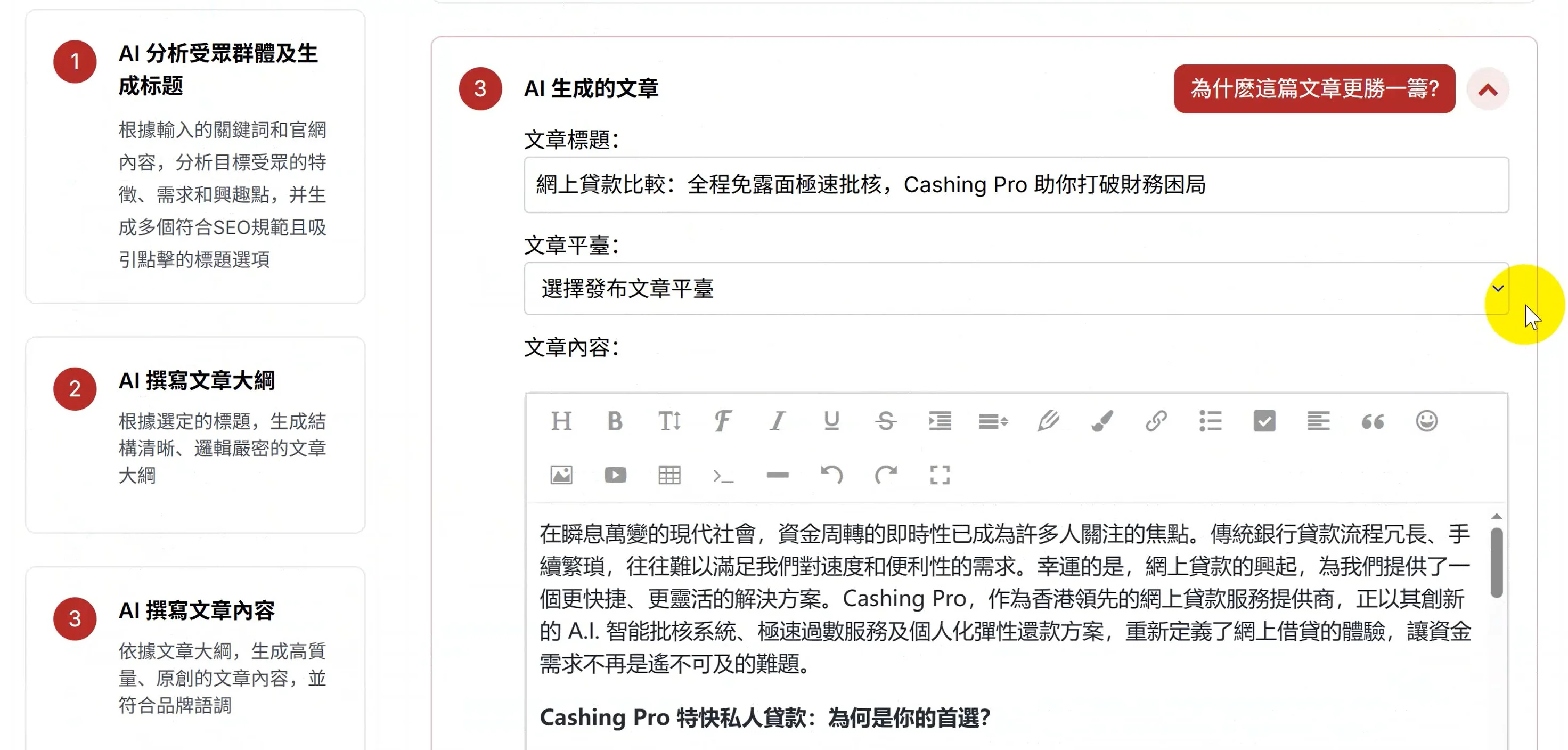 AIPO 文章生成結果